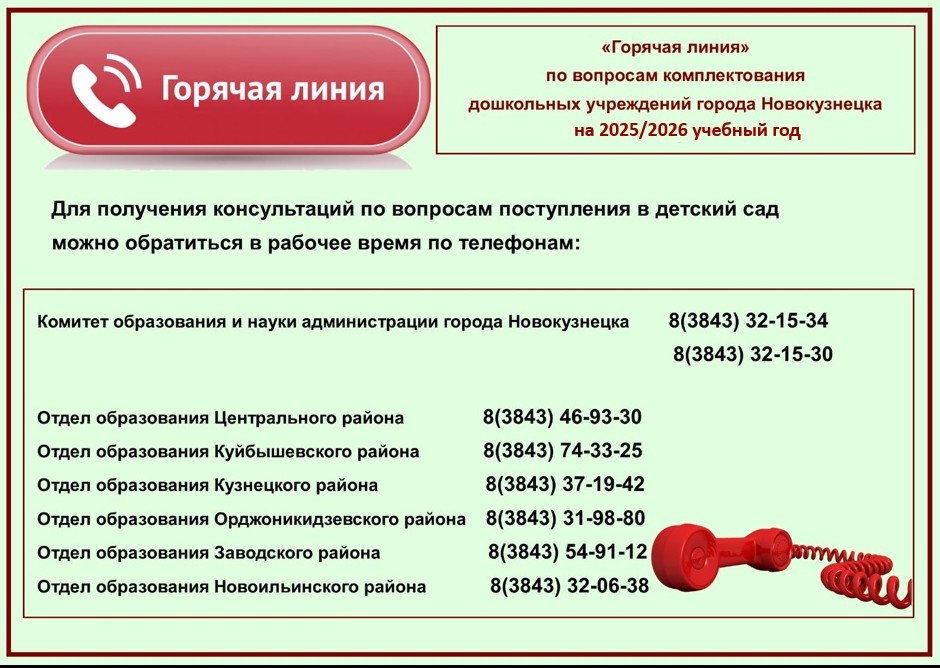 Горячая линия.jpg